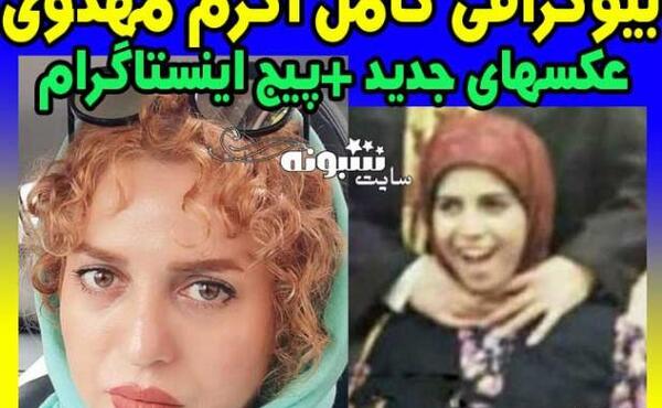 عکس های بهار مهدوی