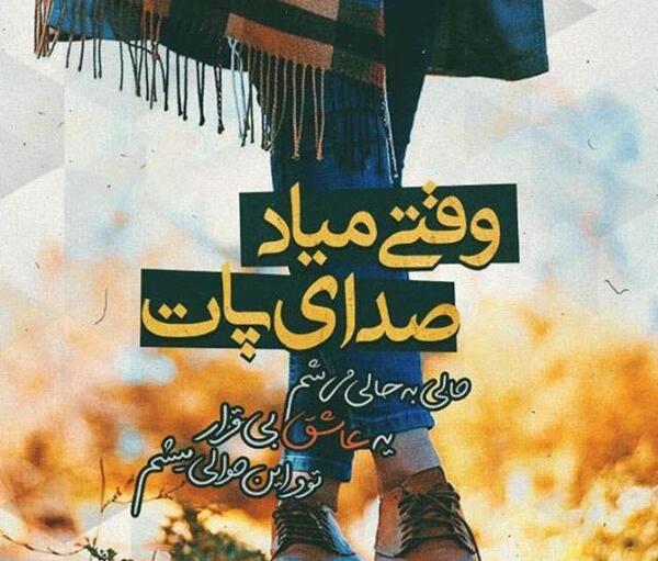 عکس نوشته شعر حجت اشرف زاده