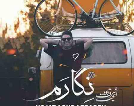 عکس نوشته شعر حجت اشرف زاده