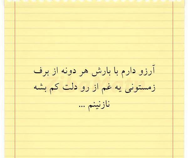 عکس نوشته آرزو دارم