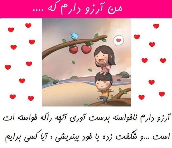 عکس نوشته آرزو دارم