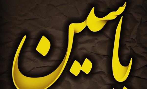 عکس نوشته های عاشقانه یاسین