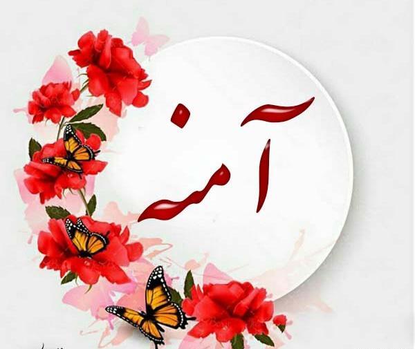 عکس نوشته محمد آمنه