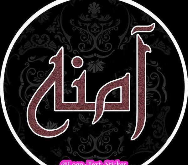 عکس نوشته محمد آمنه
