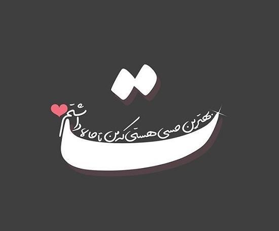 عکس پروفایل عاشقانه کوتاه