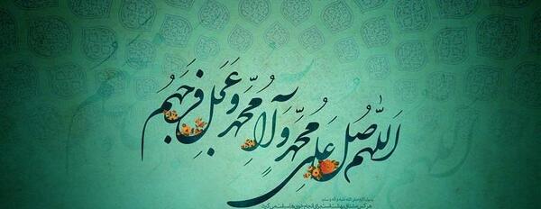 عکس نوشته زیبا صلوات