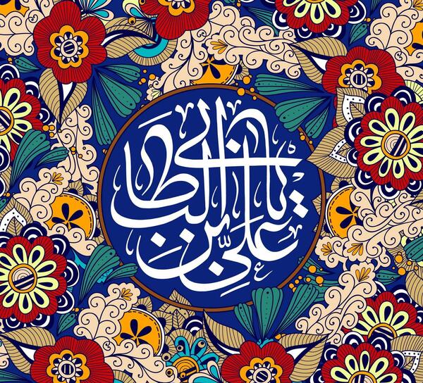 عکس نوشته علی ابن ابیطالب