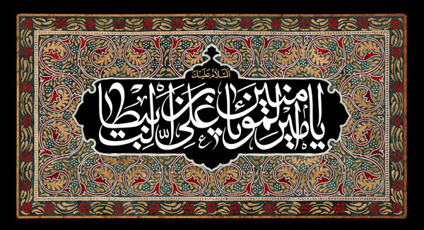 عکس نوشته علی ابن ابیطالب