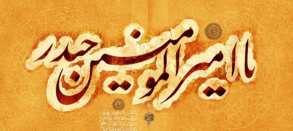 عکس نوشته علی ابن ابیطالب