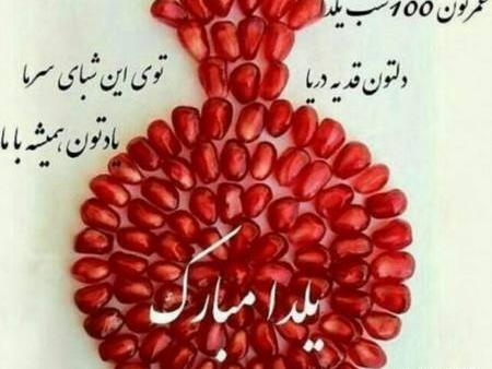 عکس پروفایل گروه یلدایی