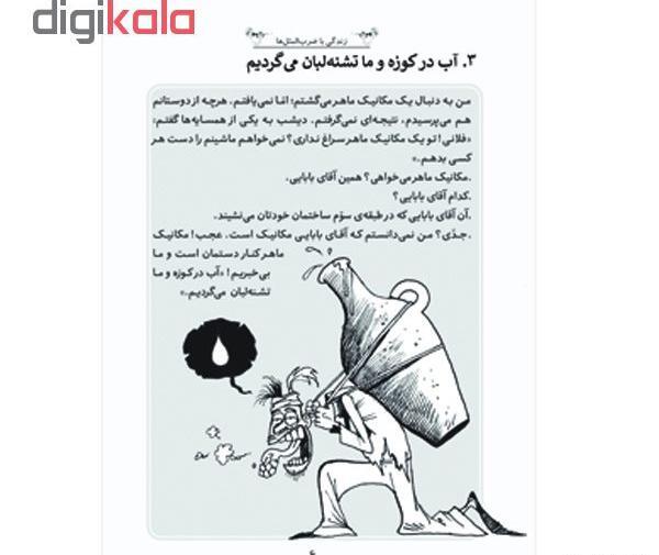 عکس ضرب المثل ماهی