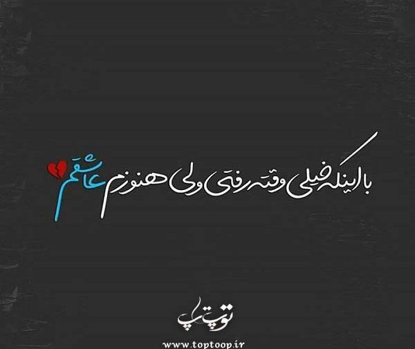 عکس نوشته ولی من دوسش دارم