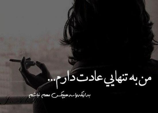 عکس پروف دخترونه ی شاخ تنهایی