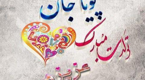 عکس نوشته زیبای اسم پویا