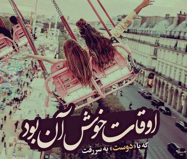 عکس نوشته در مورد رفیق مبینا