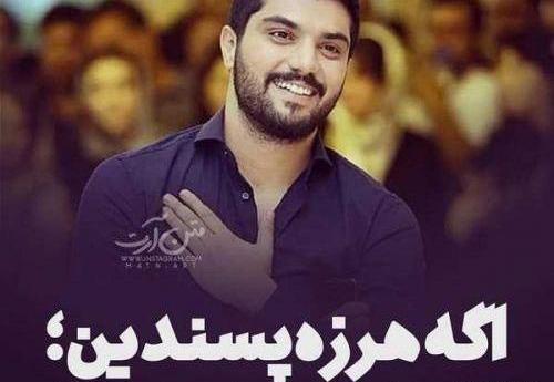 عکس نوشته های سینا مهراد