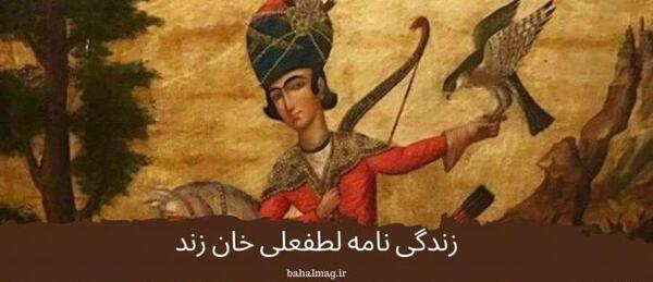 عکس لطفعلی شاه