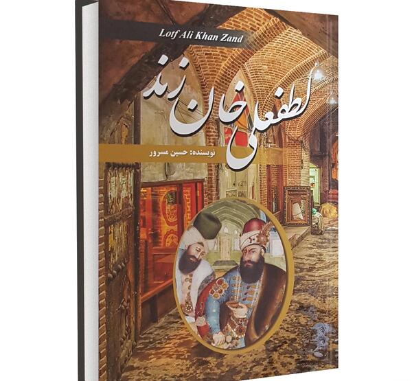 عکس لطفعلی شاه