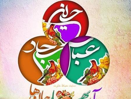 عکس نوشته میلاد آقا ابوالفضل
