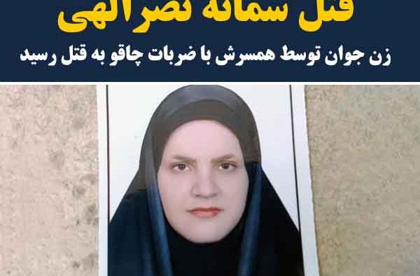 عکس ریحانه نصرالهی
