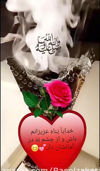 عکس نوشته خدایا پشت و پناه همسرم باش