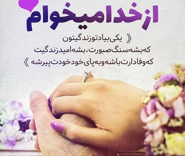عکس نوشته خدایا پشت و پناه همسرم باش