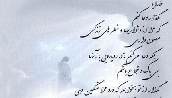 عکس نوشته خدایا پشت و پناه همسرم باش