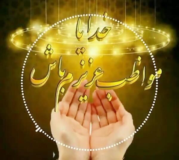 عکس نوشته خدایا پشت و پناه همسرم باش