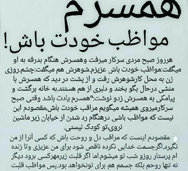 عکس نوشته خدایا پشت و پناه همسرم باش