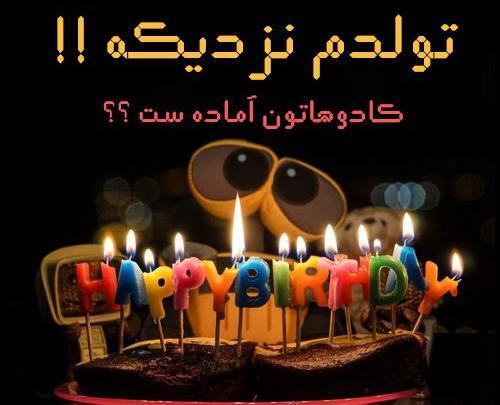عکس تولدم مبارک خیلی قشنگ