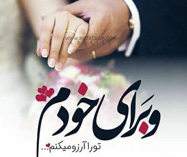 عکس نوشته آرزو و محمد