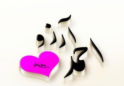 عکس نوشته آرزو و محمد