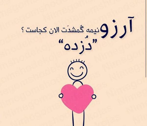 عکس نوشته آرزو و محمد
