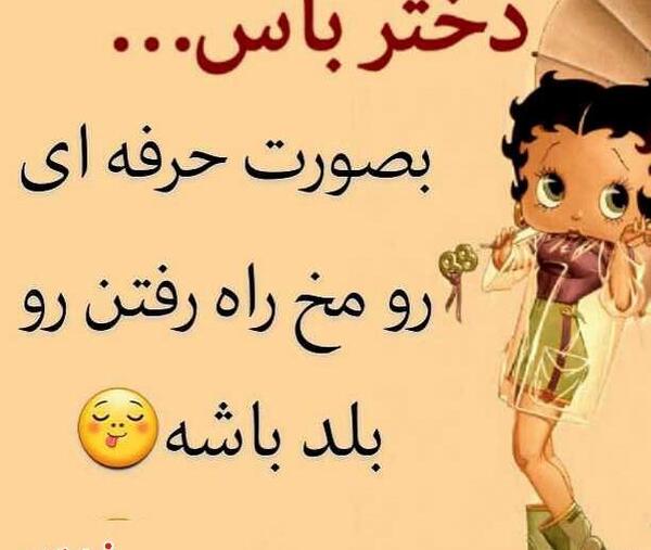 عکس لواشک دخترونه