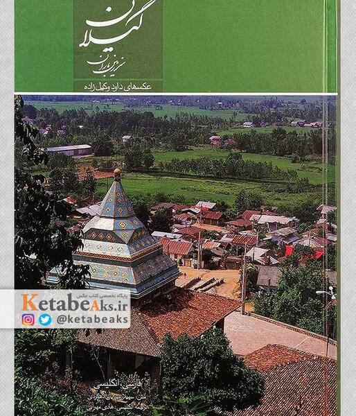 عکس باران گیلان