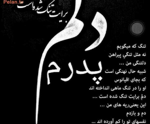 عکس استوری فوت پدر