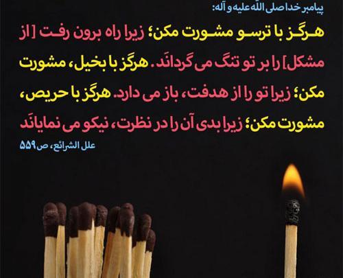 عکس حدیث پیامبر اکرم