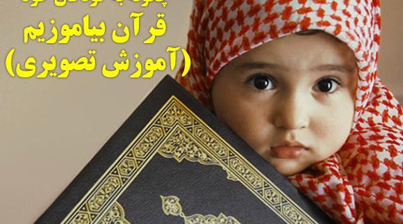 عکس قران خواندن کودکان
