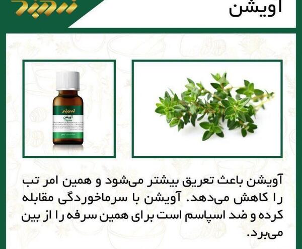عکس آویشن خواص