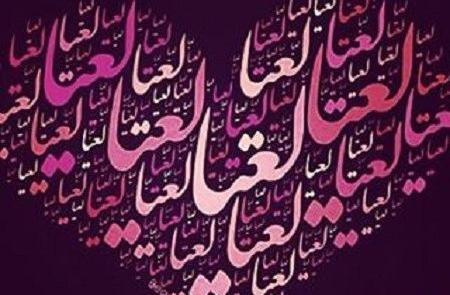 عکس نوشته اسم لعیا برای پروفایل