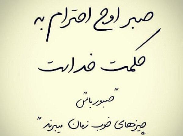 عکس خدایا قربونت برم