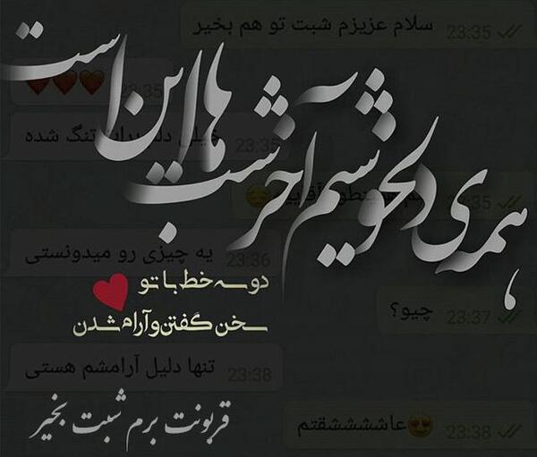 عکس خدایا قربونت برم