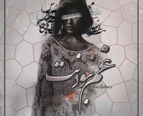 عکس دانیال و کمند در رمان گیسو کمند