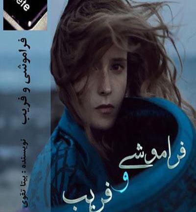عکس دانیال و کمند در رمان گیسو کمند
