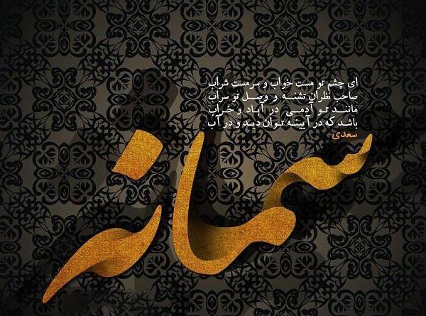 عکس نوشته اسم سمانه جدید