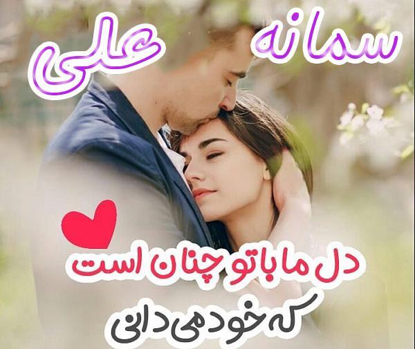 عکس نوشته اسم سمانه جدید
