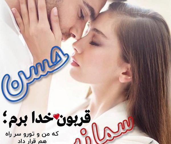 عکس نوشته اسم سمانه جدید