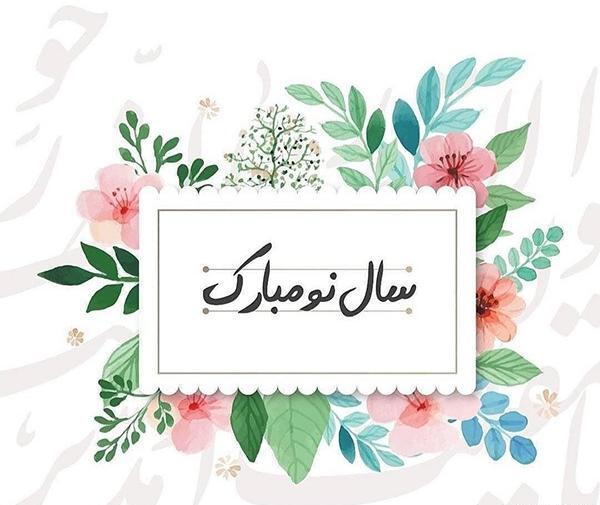 عکس سال نو شیک