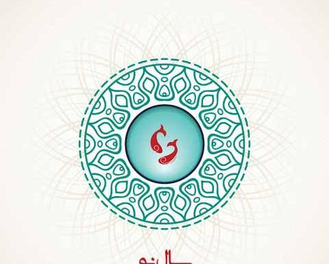 عکس سال نو شیک