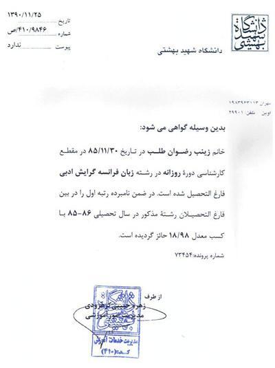 عکس رضوان طلب